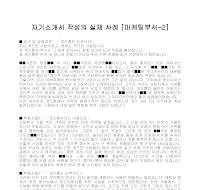 자기소개서 작성사례(마케팅2) 자기소개서 작성사례(마케팅2)